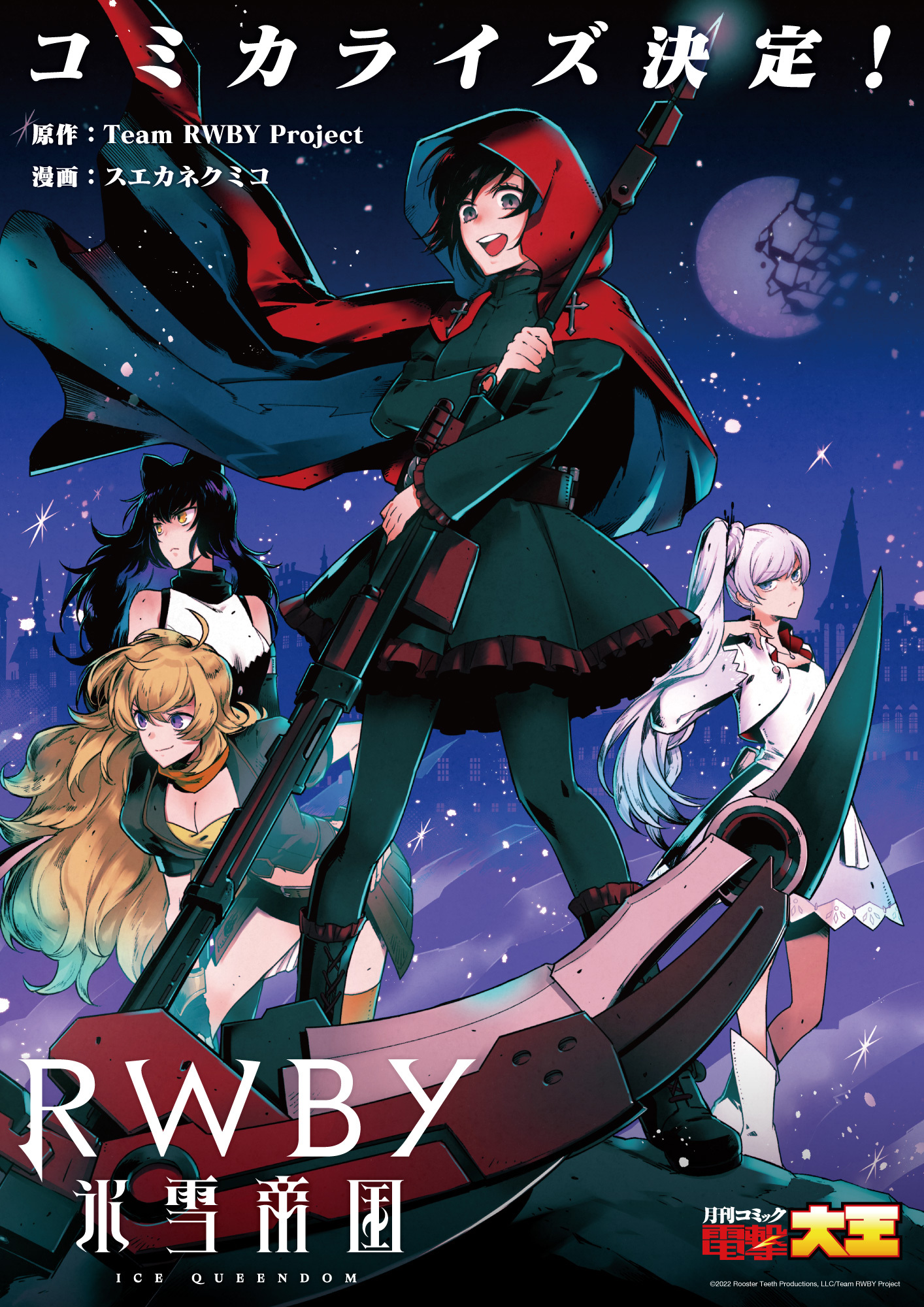 Cover of the RWBY: Ice Queendom comic.