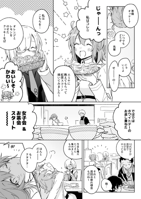 ろまぐだちゃん バレンタイン漫画の続き 