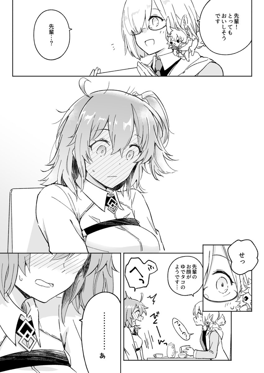 ろまぐだちゃん バレンタイン漫画の続き 