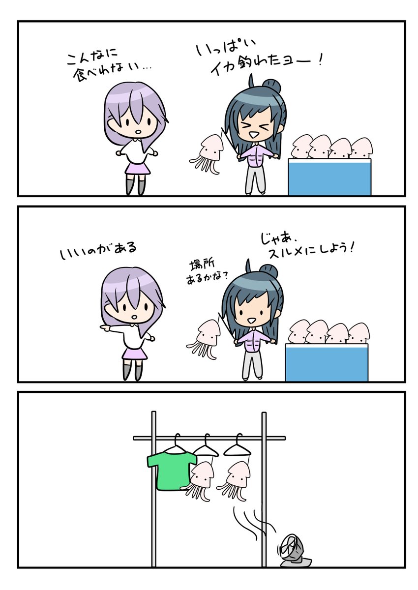レアさん(スルメ) 