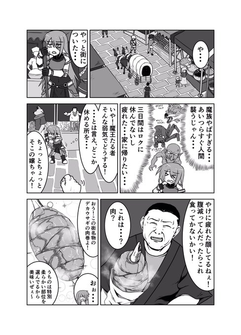 少女魔王転生譚3 (1/2) 