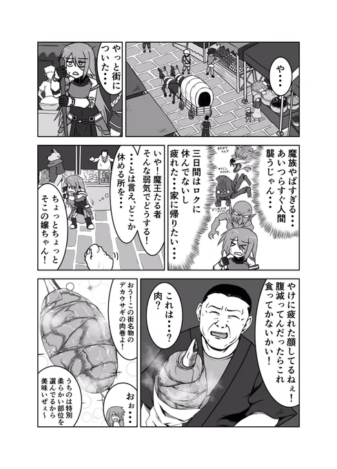 少女魔王転生譚3 (1/2) 