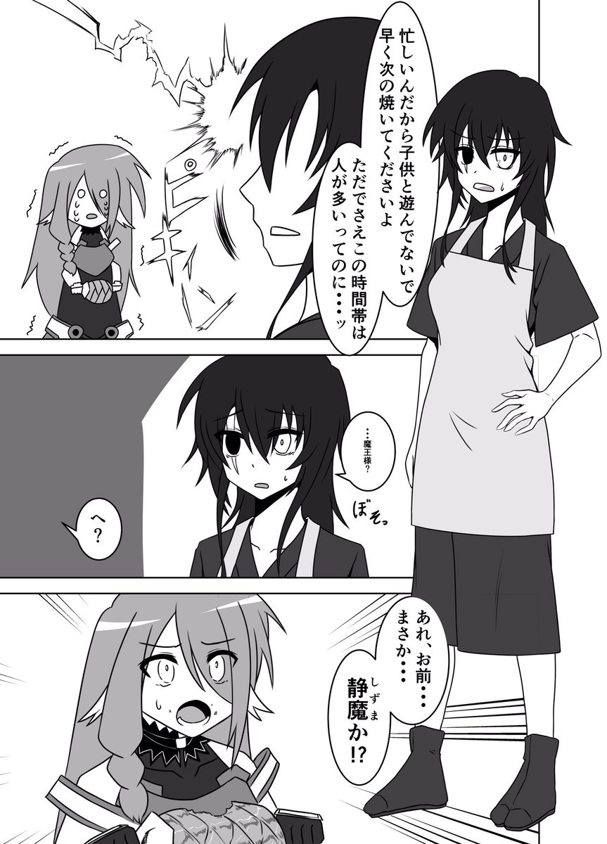 少女魔王転生譚3 (2/2) 