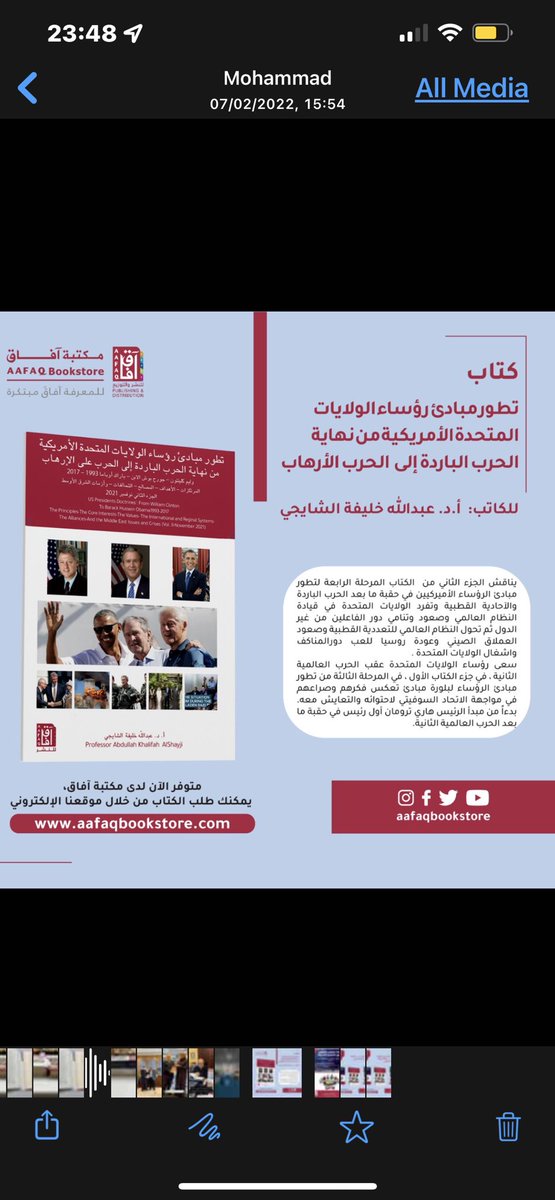 🔴سألني أخوة متابعين من دولة #قط- في أي مكتبات تتوفر كتبي 
أزمات مجلس التعاون لدول الخليج العربية 2011-2019
🔴تطور مبادئ رؤوساء الولايات المتحدة 1789-1992
🔴 تطور مبادئ رؤوساء الولايات المتحدة 1993-2017 الجزء-1-2019
تتوفر كتبي في مكتبة آفاق في قطر مول في الدوحة 
الجزء-2-2021