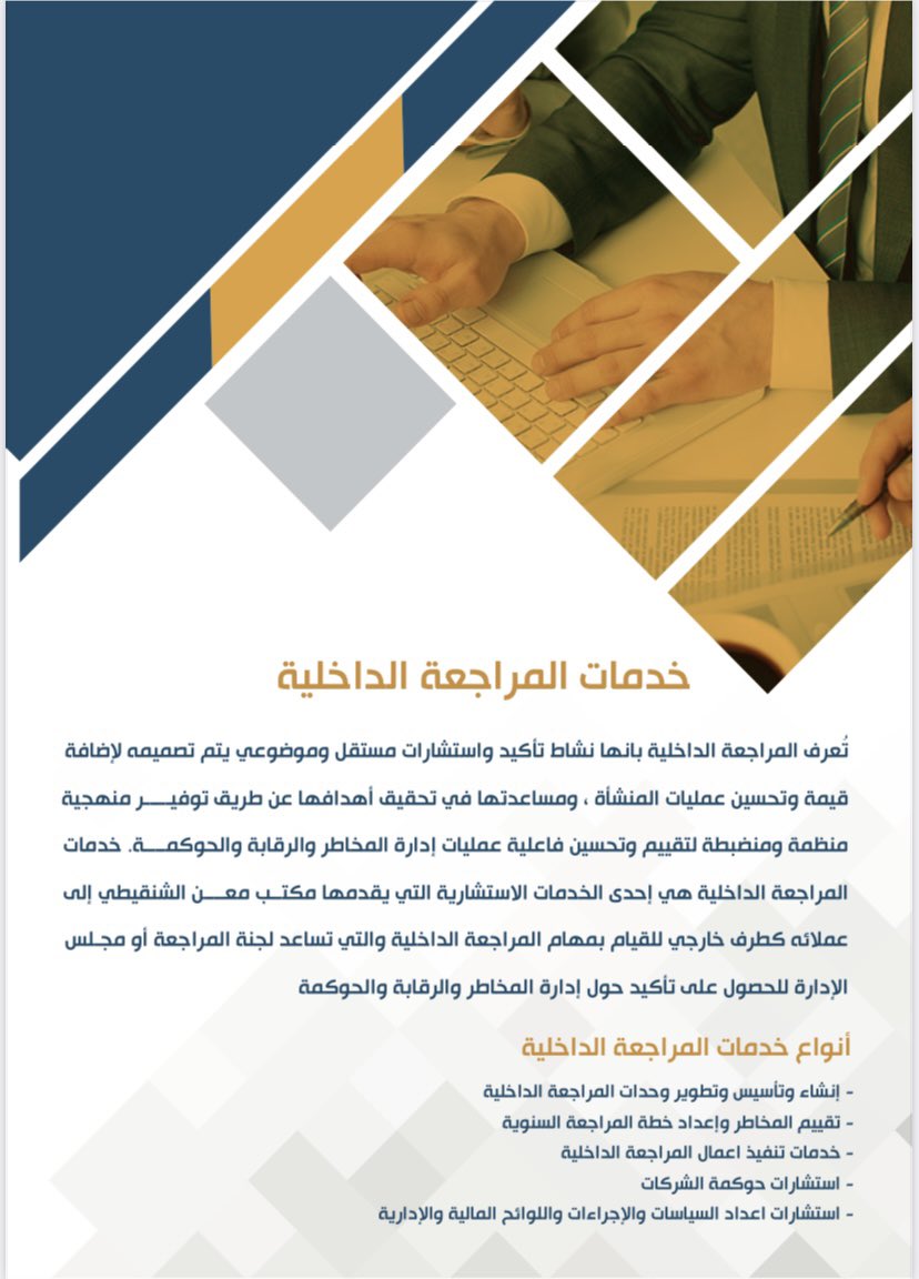 MiscpAs's tweet photo. نسعد في مكتب معن الشنقيطي محاسبون ومراجعون قانونيون بخدمة عملائنا في جميع انحاء المملكة لتقديم خدماتنا المهنية  
@MISCPAs https://t.co/OhPiwo6SOQ