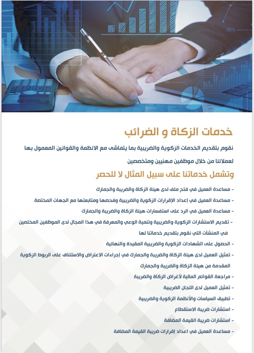 MiscpAs's tweet photo. نسعد في مكتب معن الشنقيطي محاسبون ومراجعون قانونيون بخدمة عملائنا في جميع انحاء المملكة لتقديم خدماتنا المهنية  
@MISCPAs https://t.co/OhPiwo6SOQ
