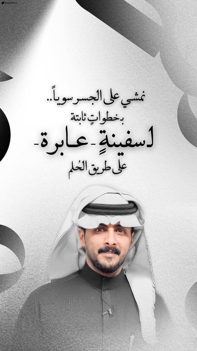 asg_966's tweet photo. عائلة النُبلاء ..

أنا وأنتم معـاً.. نعبُر سوياً للحُلم .. 

خطوة جديدة ،  في رحلة جديـدة 

دعواتـكم بالتوفيـق 🤍

#عبدالله_الروقي_في_عابر https://t.co/6TilUlrtzE