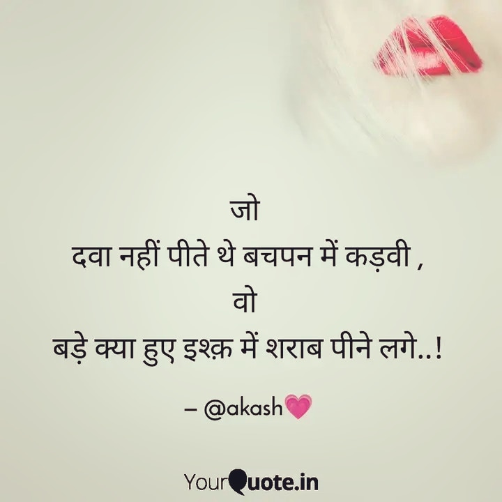 iamakash011's tweet photo. दवा नहीं पीते थे बचपन में कड़वी ,
वो 
बड़े क्या हुए इश्क़ में शराब पीने लगे..!
#myquote #mydiary 
#myself #everyone 
#lifequote 
#myemotions 
Allow you for collab ❤️‍🩹 https://t.co/r7sydPjTwt