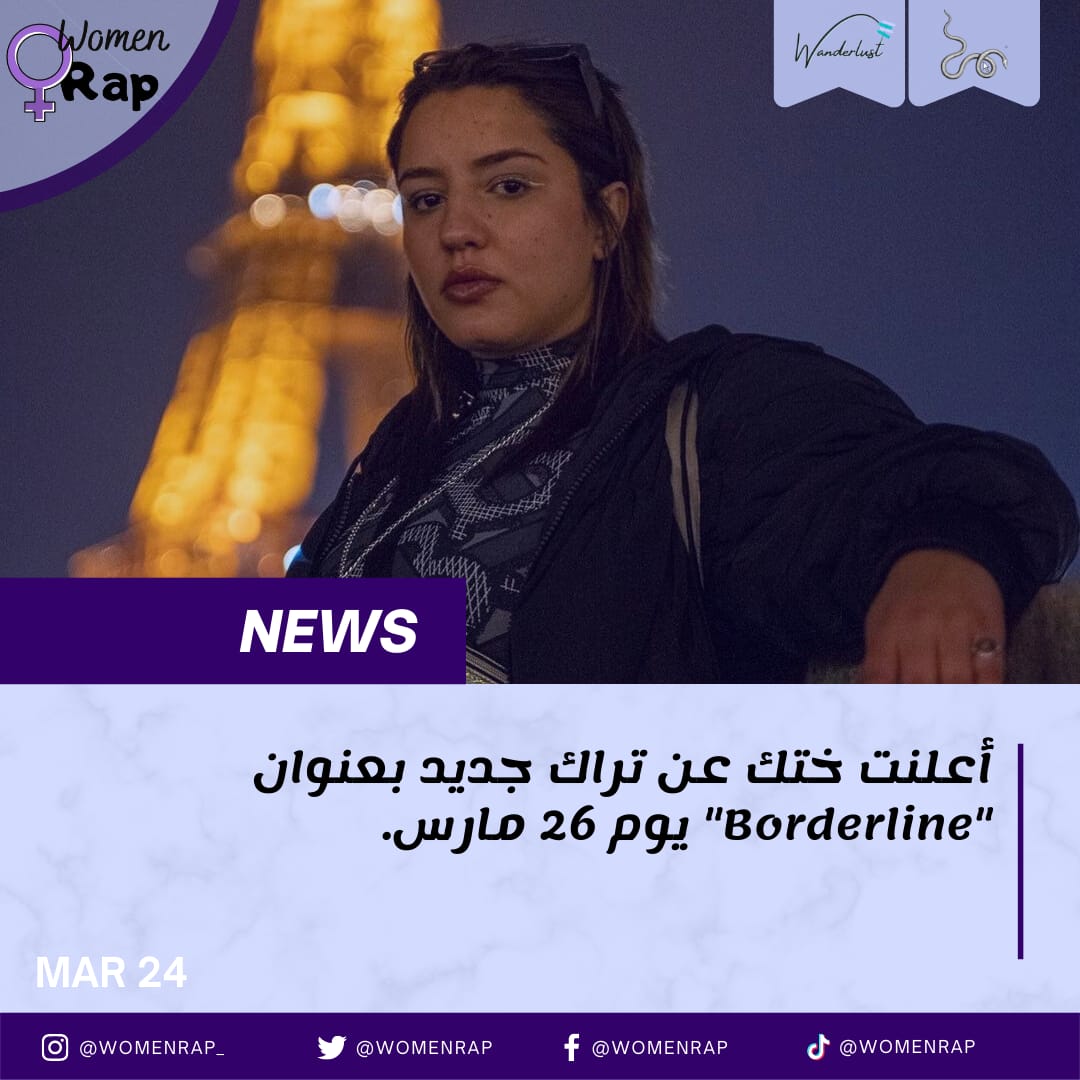WomenRap's tweet photo. إيه توقعاتكم للتراك؟👀 
📸: Yassine Wahbi
•••••••••••••••••••••••••••••••••
Follow: @Wanderlusteg https://t.co/ZUJYPogHv4