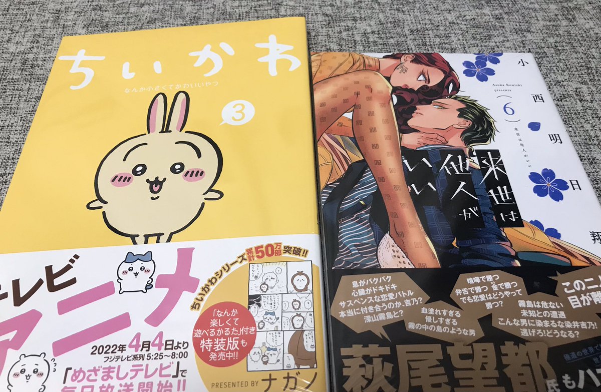 力強く世を生きてる生命の漫画を買った(左はおつかい) 
