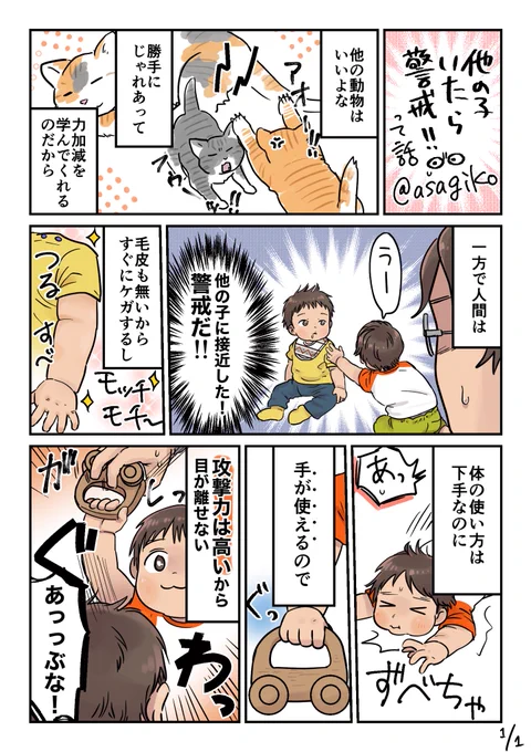 子が赤ちゃんの頃、キッズスペースで遊ばせている時他の子に接近したらこういう警戒続きで、ちょっと興奮している時はヤバいと判断してササーッと帰っていた。

#漫画が読めるハッシュタグ #育児漫画 #エッセイ 