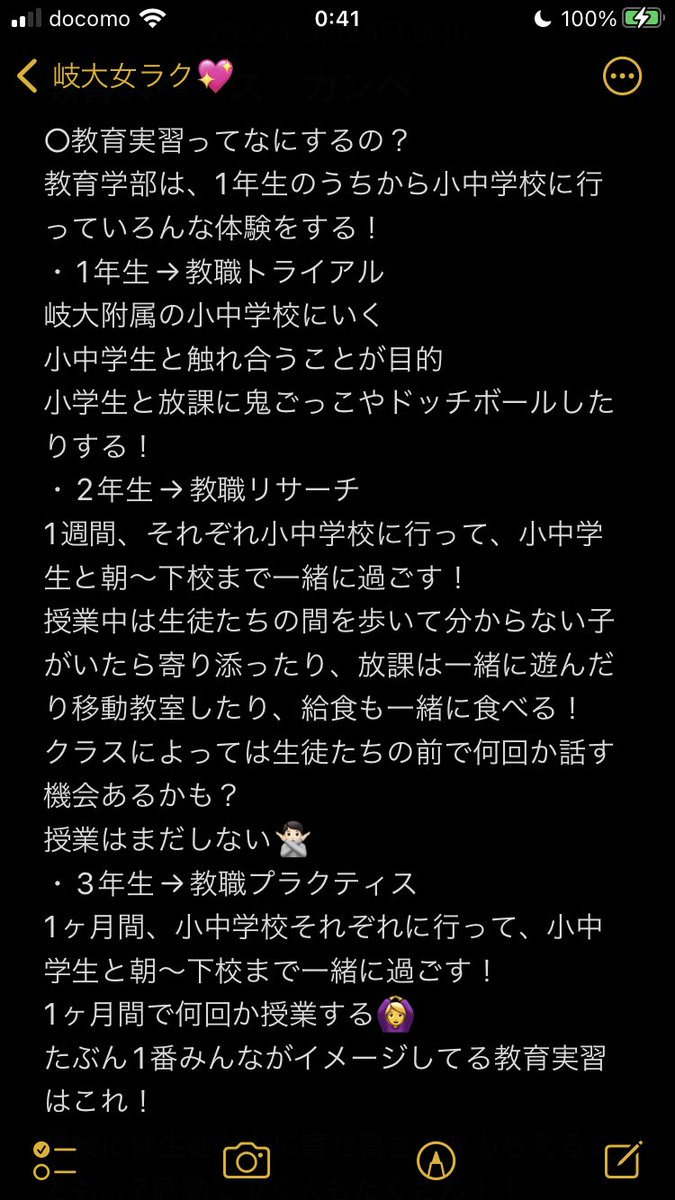 CZV07gVByKi12sZ's tweet photo. 今日の女子ラクロス部の教育学部スペース聞いてくださった方ありがとうございました！🥰
話した内容のメモ書き載せるので、もし良かったら参考にしてみてください🤗
質問の多かった履修登録については、たくさんの㊙️情報が聞ける4/7.8のラクロス部履修相談会へ参加するのがオススメです！！🥰 https://t.co/ZfVGZStXE4