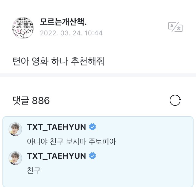 0304wari's tweet photo. 20240325 #TAEHYUN weverse

👤: tyun-ah give me a movie recommendation
🐿: friends 
🐿:no wait not friends watch zootopia https://t.co/I5HZHjly77