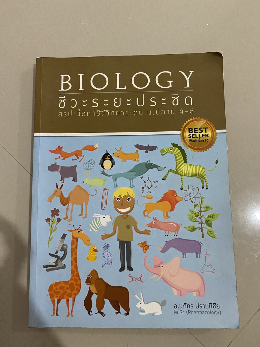 myyyyybb's tweet photo. ชีวะ ข้างในมีรอยดืนสอนิดหน่อย สภาพ95% 160฿ #dek66 #หนังสือเรียนมือสอง #หนังสือเตรียมสอบมือสอง #หนังสือมือสองสภาพดี #หนังสือเตรียมสอบเข้ามหาลัย https://t.co/9oJh89jqYF