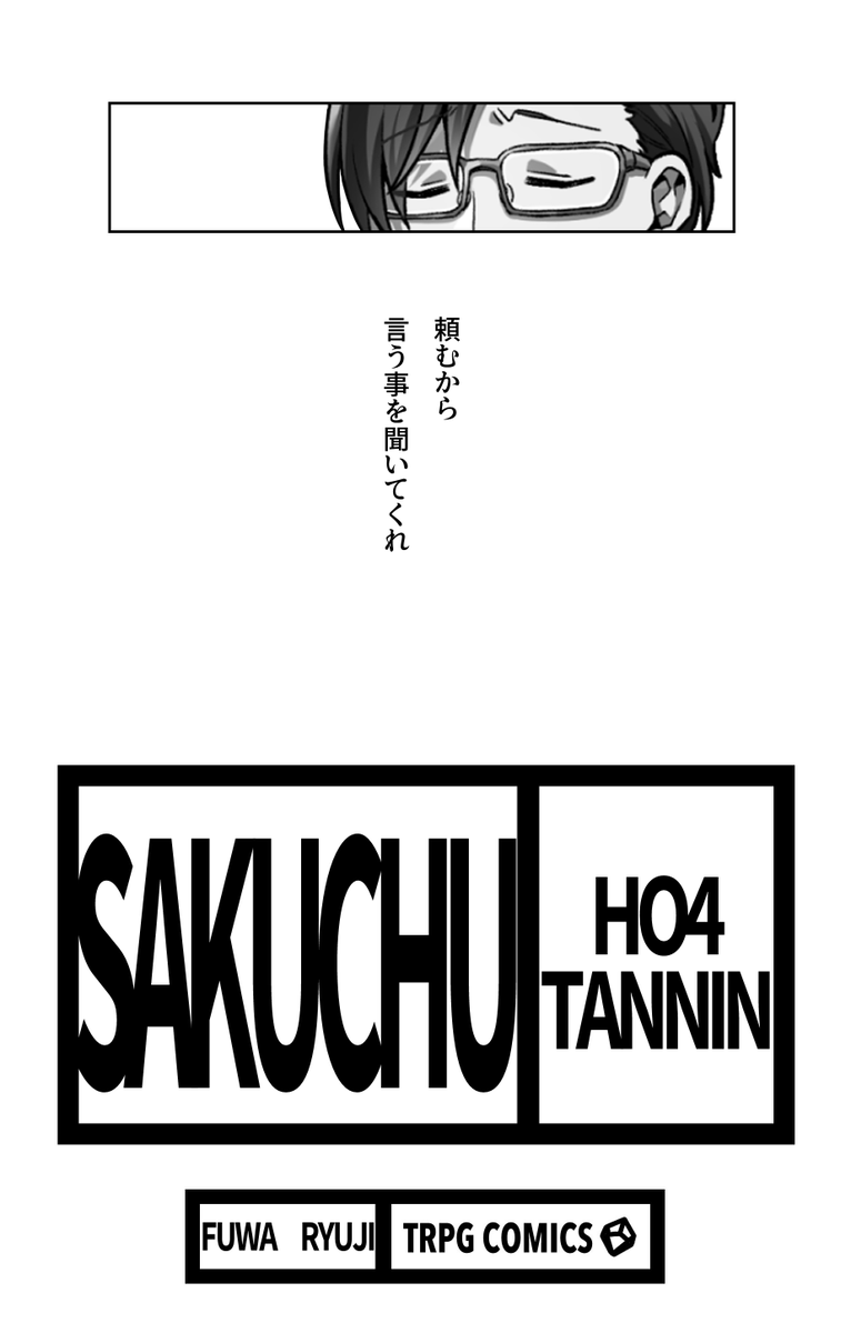 これはさくちゅ～HO4 