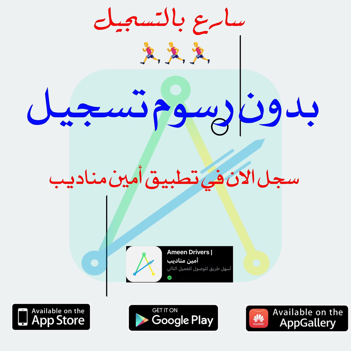 لا تفوت الفرصه…

انضم في تطبيق أمين مناديب بدون رسوم لمدة 24 شهرا bit.ly/33Kwed5
#تطبيق_أمين 
#توصيل #طلبات #مندوب