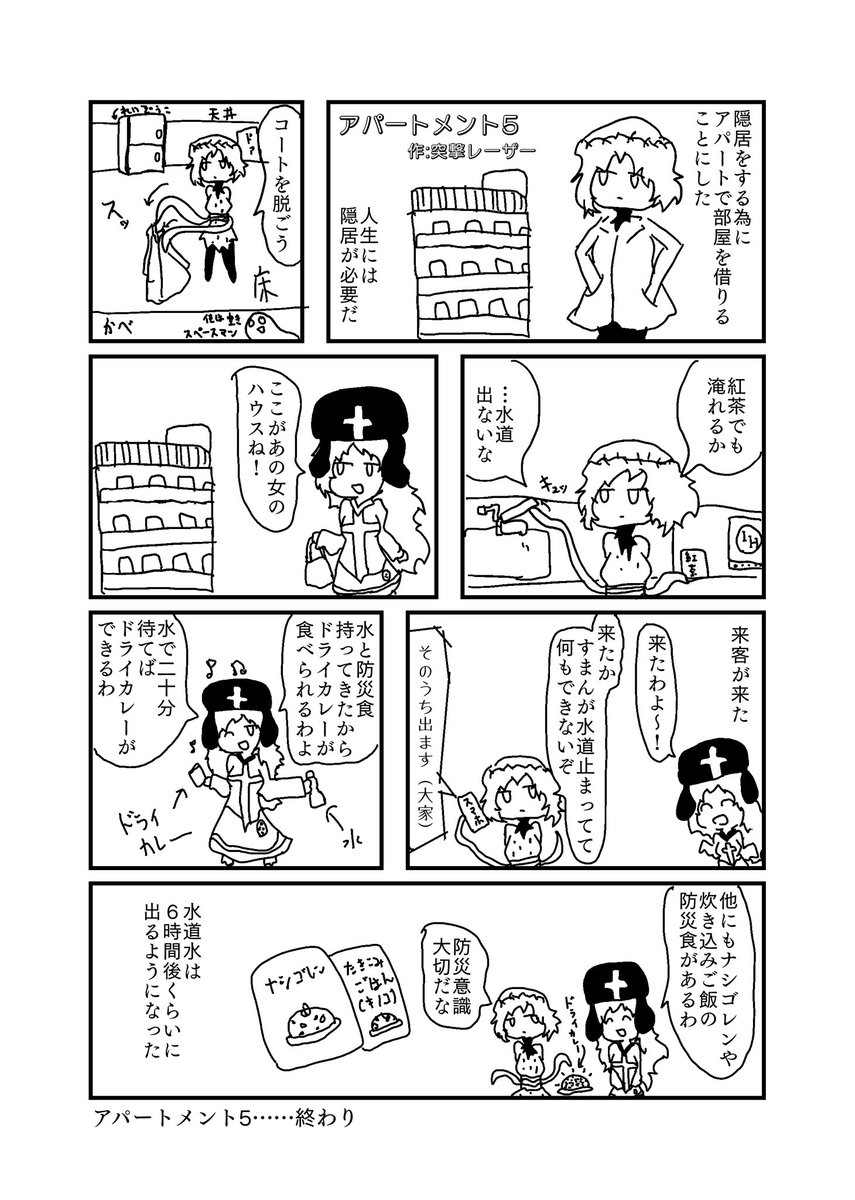 1p漫画「アパートメント5」 
#ロマンチカアパート 