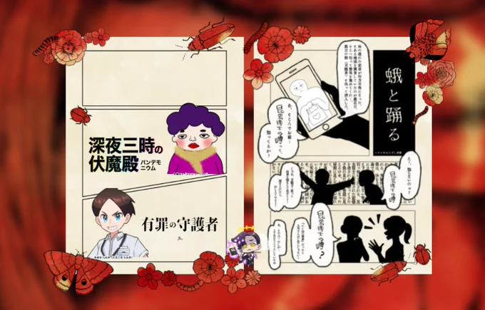 CoC蛾と踊る(作:ねこずし卓/アキエ様)

KP:とおい
PL:斎藤 国子(みみずさん)
     多摩嶋 ちあき(いづ)

--------------------------------------
3日間ありがとうございました～!!!
予想の斜め上行くダイスと内容でめっちゃ楽しかったです!! 