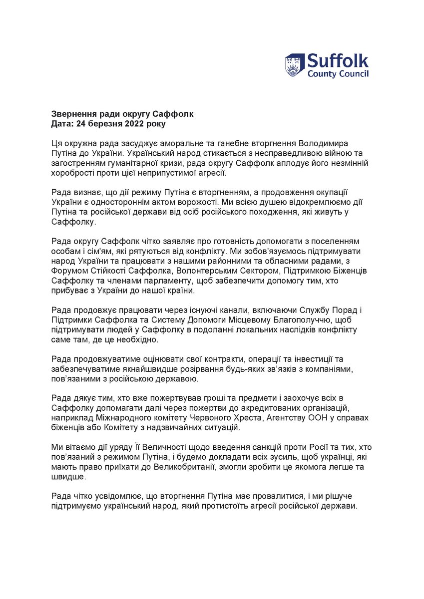 Сьогодні рада округу Саффолк проголосувала за засудження незаконного вторгнення в Україну та зобов’язується підтримувати тих, хто рятується від конфлікту. #Ukraine #StandWithUkraine️ 🇺🇦