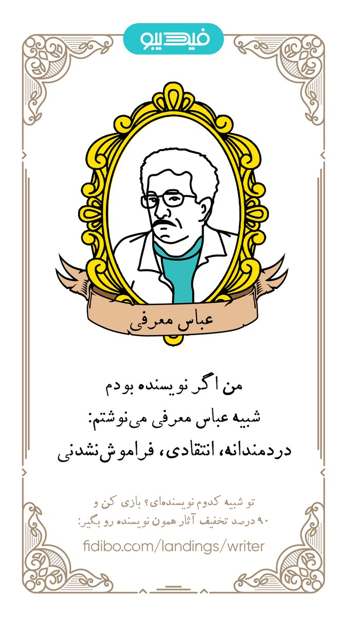 TheMirAmir's tweet photo. منظورتون عباس معروفی‌ه؟
اسم این بنده‌خدا رو ناکار کردین :| https://t.co/gvfVpz76T2