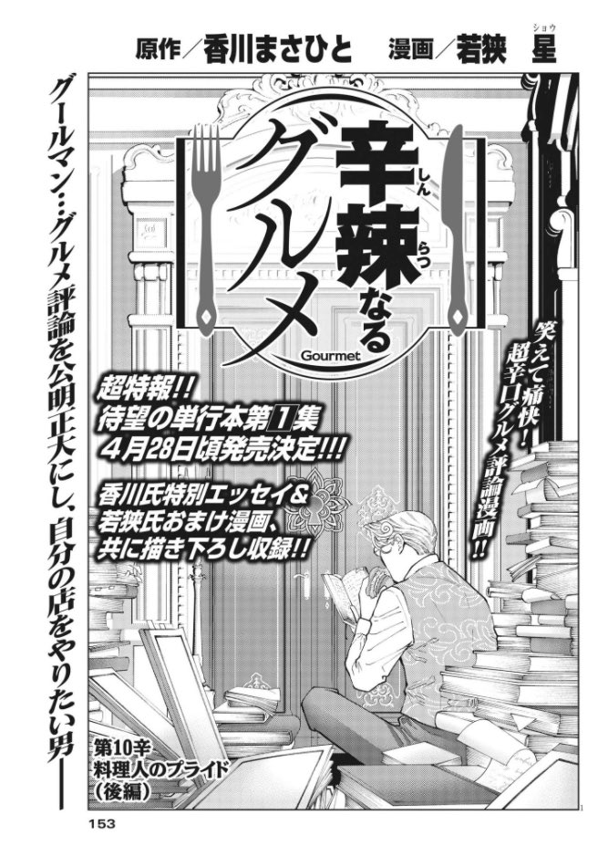 ビッグコミック最新号発売。
「辛辣なるグルメ」はハンバーガー編後編です。
雑誌の表紙は山下智久さん。山下さんは私と同年代で親しみを感じる。

単行本第1集発売の告知も載ってます。
よろしくお願いします!
原作:香川まさひと @kagawamasahito 
担当編集者:田中潤 @JUN1756 