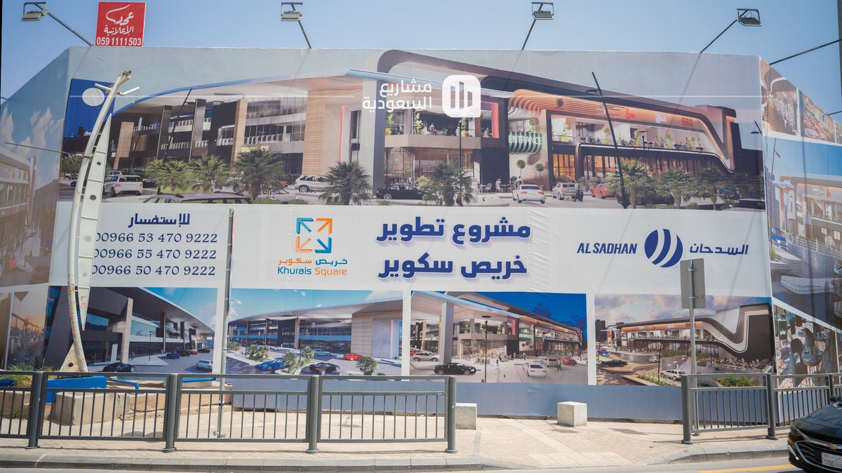SaudiProject's tweet photo. مجمع السدحان الواقع على طريق خريص في حي المنار بـ #الرياض، يخضع لمشروع تطويري شامل ليتحول إلى مجمع #خريص_سكوير، بواجهات معمارية جديدة وخيارات أكبر للمطاعم والمقاهي والمتاجر https://t.co/hYsLANvylT