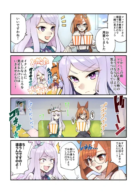 イクノの前でかっこつけたかったマックイーンの漫画です #ウマ娘 