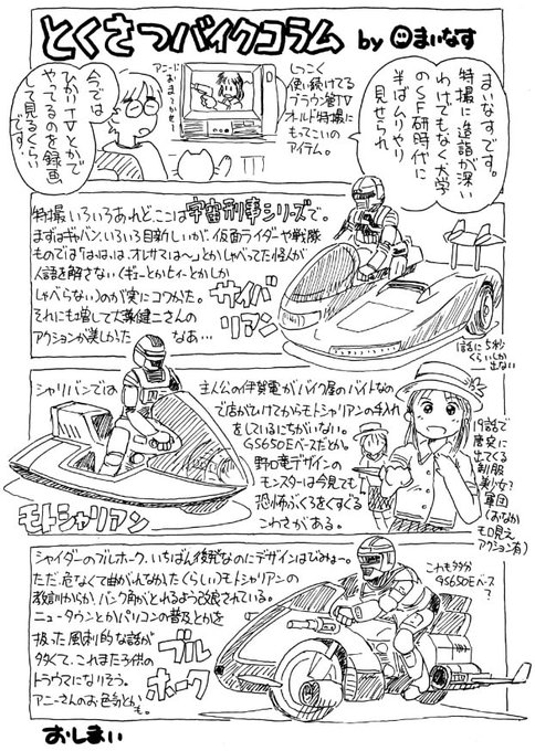 宇宙刑事のやつ久々に見たけどやっぱり昔の特撮ってかっこよさだけじゃなくて、ホラーみというか子供にトラウマ植え付ける何かがあったように思う
(画像は昔おともだちの同人誌に描かせていただいたものです) 