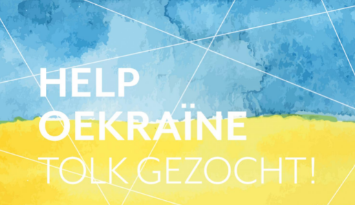 Tolken gezocht! Wij zijn op zoek naar Oekraïens en/of Russisch sprekende mensen die kunnen helpen als tolk voor Oekraïense vluchtelingen in de gemeente Bernheze. Wil je helpen of ken je iemand die kan helpen? Laat het ons weten via oekraine@bernheze.org.