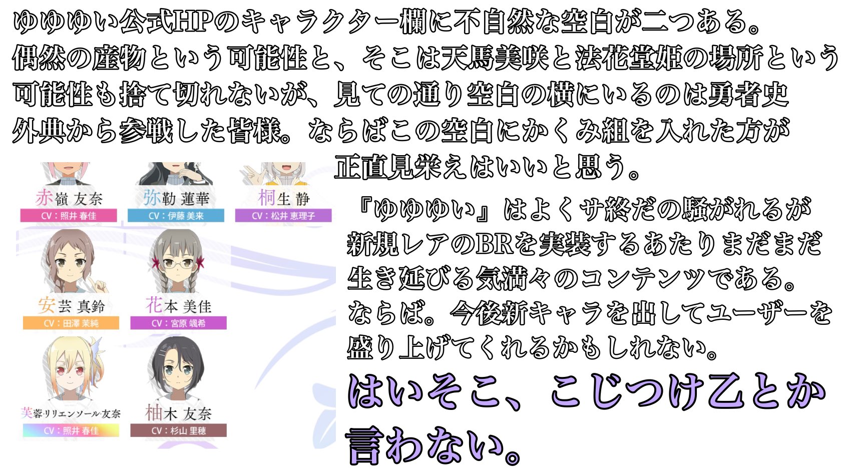 みのりん 烏丸久美子 横手茉莉はゆゆゆいに参戦するのか 個人の考察ゆえ 解釈違いなど注意です 皆様の意見も聞きたいです T Co H1afdmvdbb Twitter