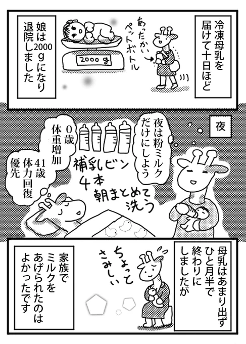 『二人目妊娠出産レポ10』
これでおしまいです。
読んでくださりありがとうございました。 