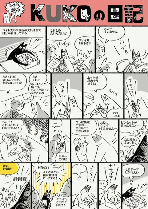 ささくれのバイト日記👆
#漫画が読めるハッシュタグ 