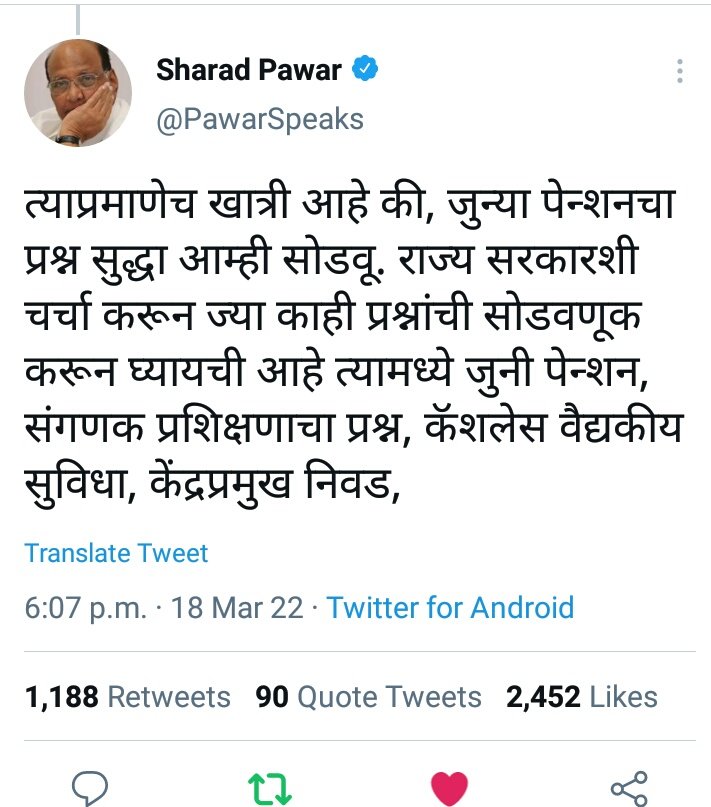 <a href="/uddhavthackeray/">Uddhav Thackeray</a> मान.उद्धव जी,जुन्या पेंशन चा चेंडू आता आपल्या कोर्टात आहे!जुनी पेंशन लागू व्हावी ही आपल्या सहकारी पक्षाची सुद्धा ईच्छा आहे.कृपया आपण मागे राहु नका!उद्या अधिवेशनात हा विषय चर्चेला आहे,त्यामुळे उद्याच हा ऐतिहासिक निर्णय आपण जाहिर करावा ही अपेक्षा।<a href="/OfficeofUT/">Office of Uddhav Thackeray</a>
x.com/NANA_PATOLE/st…