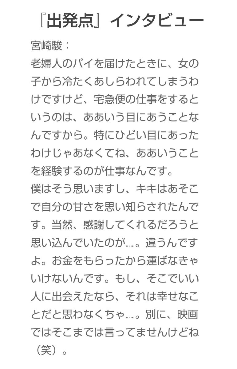 善意で贈られてきた要らないものへの態度と気持ち 魔女の宅急便の ニシンのパイ のシーンでの孫娘の言葉と 宮崎駿監督のコメントで見方が変わるかも Togetter