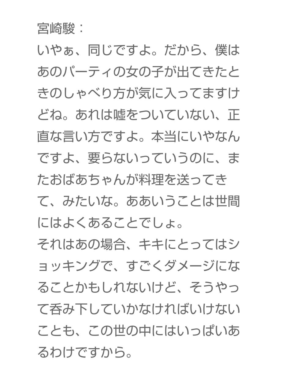 善意で贈られてきた要らないものへの態度と気持ち 魔女の宅急便の ニシンのパイ のシーンでの孫娘の言葉と 宮崎駿監督のコメントで見方が変わるかも Togetter
