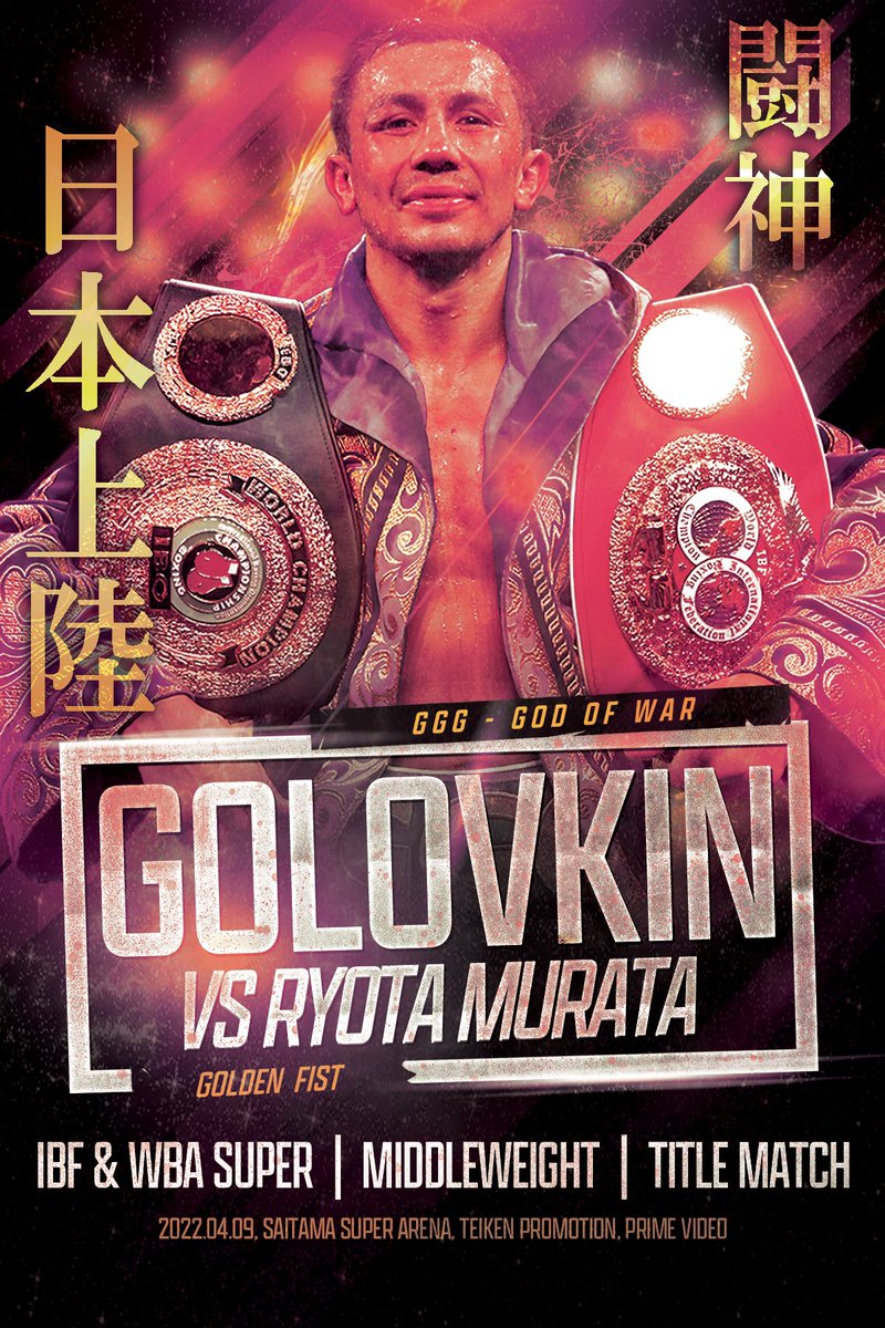 村田諒太の試合は地上波テレビ生放送はある ゴロフキンどっちが勝つかも予想 みまさんニュースらぼ