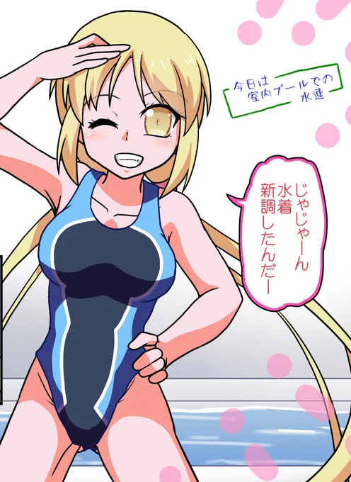 skebで「競泳水着で誘ってくる皐月」描かせていただきましたー。ご依頼ありがとうございます!
https://t.co/dj5lOpDzzr 