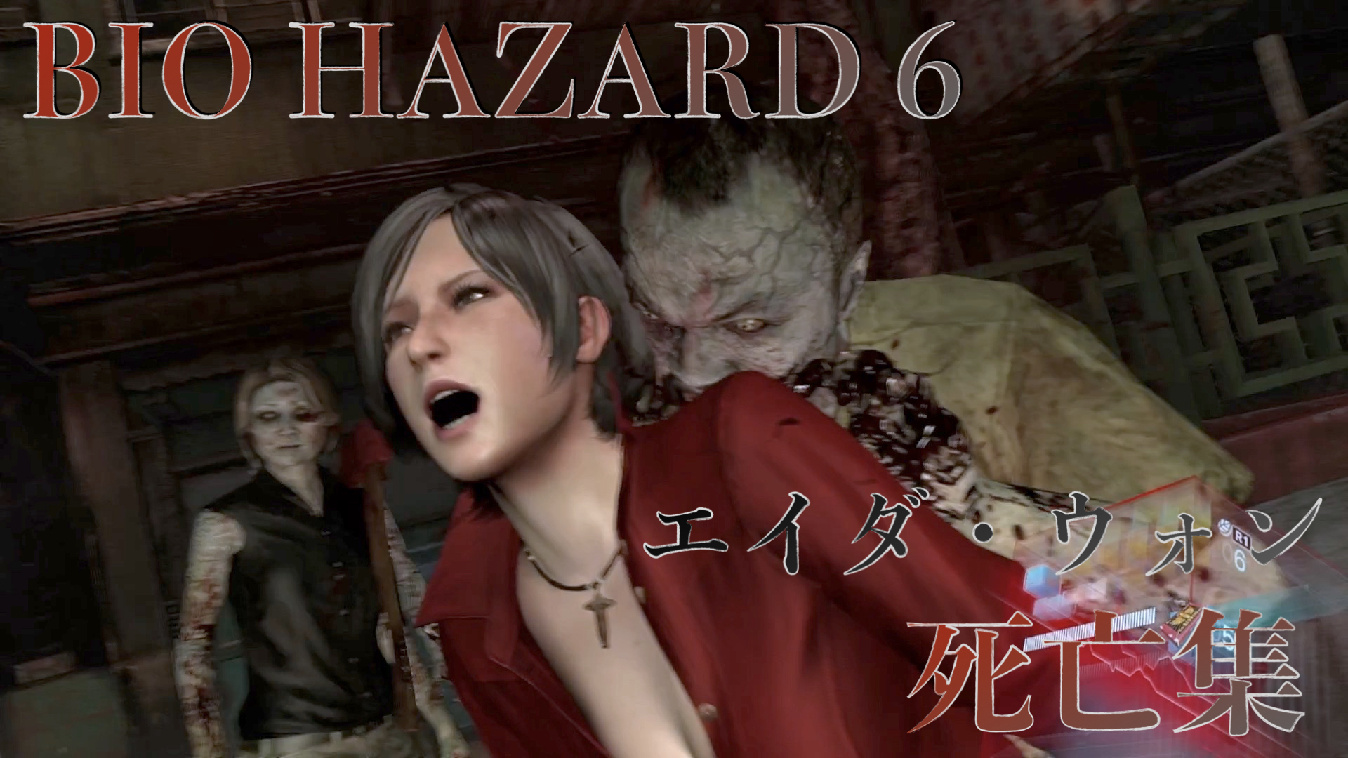 ピョンザウルス バイオハザード6 エイダの死亡シーンを集めてみました 全ての死亡シーンを集めた訳ではなくて 個人的に良い感じの場面を編集してみました 怖いとかグロい感じはありませんが 見てもらえたら嬉しいです T Co Hbzbpjxs0x ピョンザウルス バイオハザード6 エイダの死亡シーンを集めてみました 全ての死亡シーンを集めた訳ではなくて 個人的に良い感じの場面を編集してみました 怖いとかグロい感じはありませんが 見てもらえたら嬉しいです T Co Hbzbpjxs0x