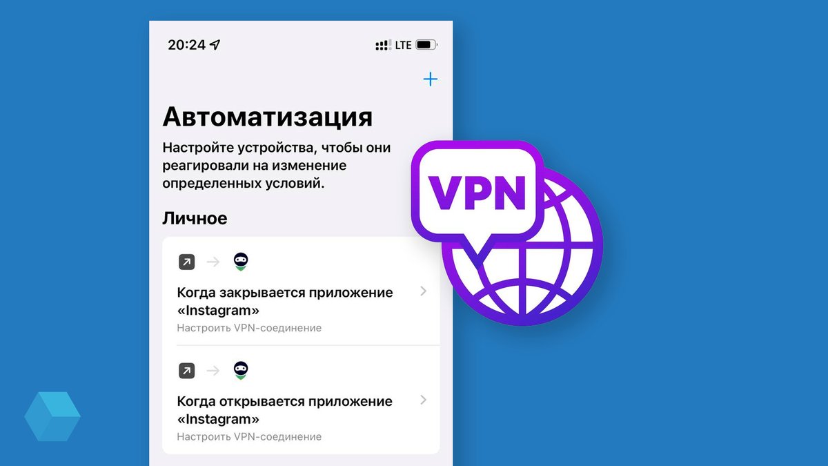 rozetked's tweet photo. Всего семь шагов и вы научите свой iPhone включать VPN только в тех приложениях, где он нужен. И выключать при закрытии приложения.

https://t.co/JEpBMopa3f https://t.co/LXA5lhILCn
