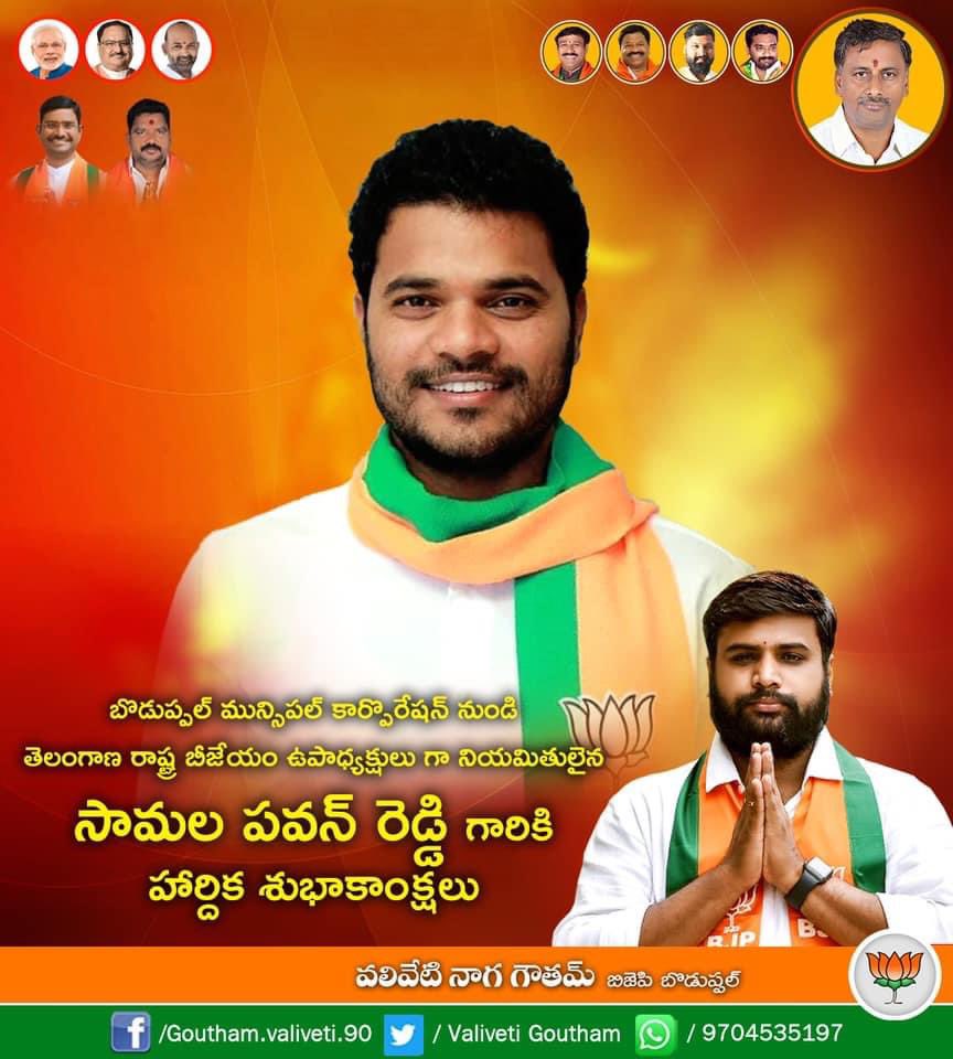 ValivetiGoutham's tweet photo. బొడుప్పల్ మున్సిపల్ కార్పొరేషన్ నుండి తెలంగాణ రాష్ట్ర బీజేయం ఉపాధ్యక్షులుగా మరియు మీడియా ఇంచార్జి గా నియమితులై ఒక సంవత్సరం పూర్తీ చేసుకున్న  @CorporatorSPR గారికి మరియు @Gavinollaharish గారికి హార్దిక శుభాకాంక్షలు.@BJYMinTS https://t.co/FkUnsBdm1p