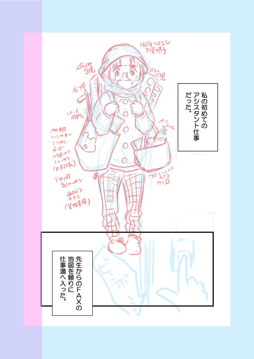 【予告】今晩20時ごろ公開予定

90年代上京して初めて行ったアシスタント話 12p
お姫様エッセイシリーズ⑫

あと少し頑張ります。

#エッセイ漫画 
#コミックエッセイ 
#漫画家 
#アシスタント
#アナログ
#コミティア 