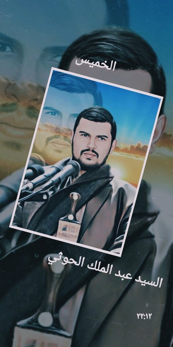 من الكويت الى اليمن والى احد ابطال الأمتين العربية و الاسلامية القائد المجاهد المناضل البطل ( عبدالملك بدر الدين الحوثي )