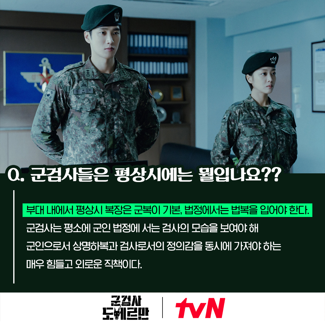 📢<군검사 도베르만> 시청자 Q&A📢 국내 최초 군법정 드라마 <군검사 도베르만>✨ 궁금한 것이 한 두개가 아닌데! 여러분의 궁금증을 파헤쳐 드리겠...