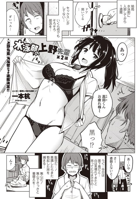 「水泳部の上野先輩はハメられたい」電子書籍版販売開始しましたよろしくおねがいします!(^ω^)ノhttps://t.co/KDT67UBl57 