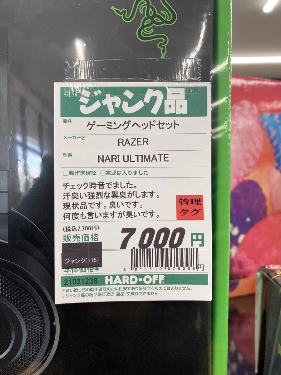 見るだけで臭さが伝わる？中古で売られているゲーミングヘッドセット。