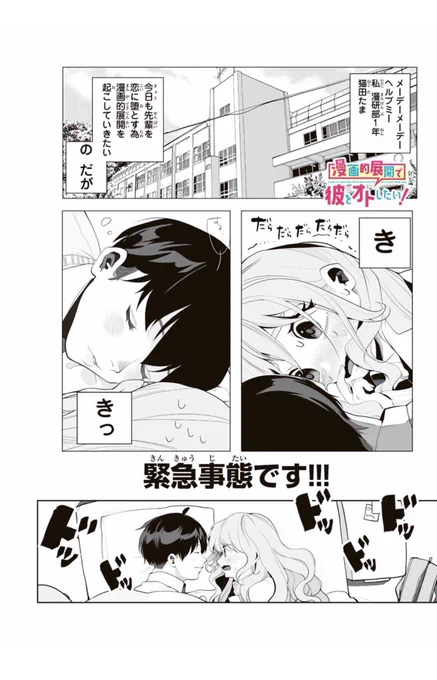 「漫画的展開で彼をオトしたい!」
3話目無料配信中🤍

2人きりの保健室で、猫田ちゃんは犬村くんに今日はどんなアタックを仕掛けるのか…!?🐕🐈

おバカでちょっと笑えるラブコメです、是非読んでください💝

#漫画的展開で彼をオトしたい #マガポケ https://t.co/nWb9VDxYLi https://t.co/nWb9VDxYLi 
