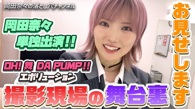 岡田奈々のTwitterアーカイブ - 2022年3月25日 - ArKaiBu Project48 岡田奈々のTwitterアーカイブ - 2022年3月25日 - ArKaiBu Project48