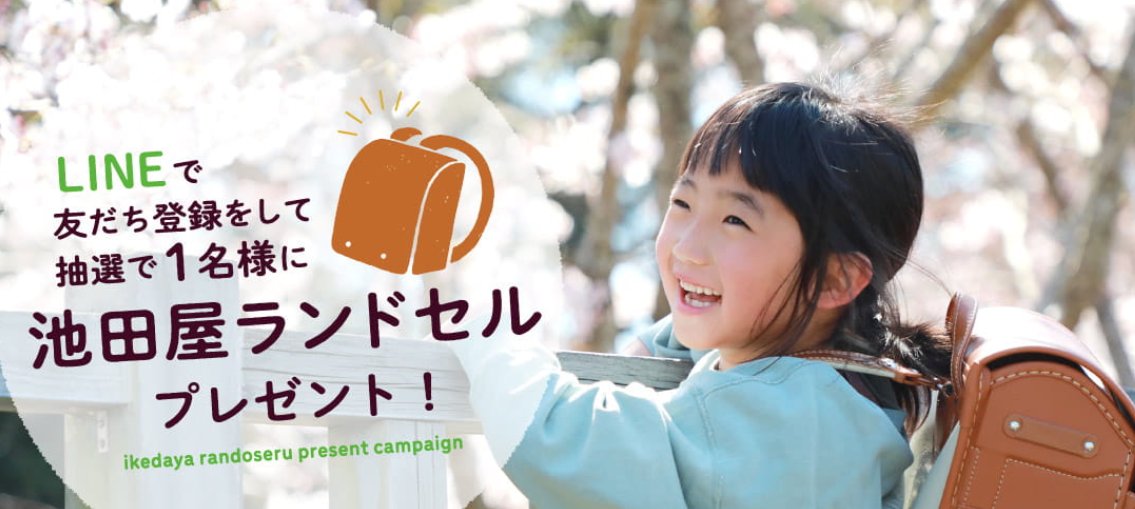 ランドセル 中古 池田屋 バッグ | thelosttikilounge.com