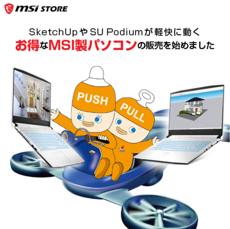 alphacox's tweet photo. こんにちは🤠
弊社がMSI製のパソコンを販売することになりました‼️
まずはSketchUpとSUPodiumが動作するスペックの2モデルを用意しました👇
https://t.co/K1X6LUDHoq
なんと‼️1000円引きクーポン付です🤑
ぜひご検討ください🙇♂️
#SketchUp #MSI #パソコン #SUPodium #アルファコックス https://t.co/Bfpwe5JnHz