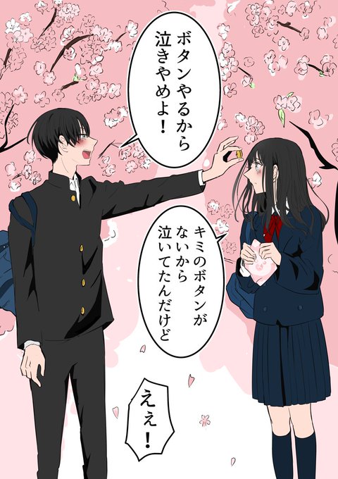 卒業式 を含むマンガ一覧 ツイコミ 仮